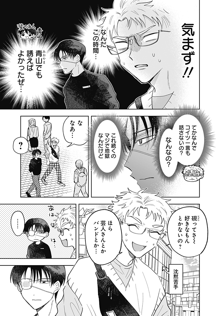 Ippitsu Ayaru Chapter 3 5ページ