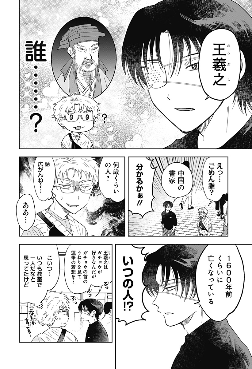 Ippitsu Ayaru Chapter 3 6ページ