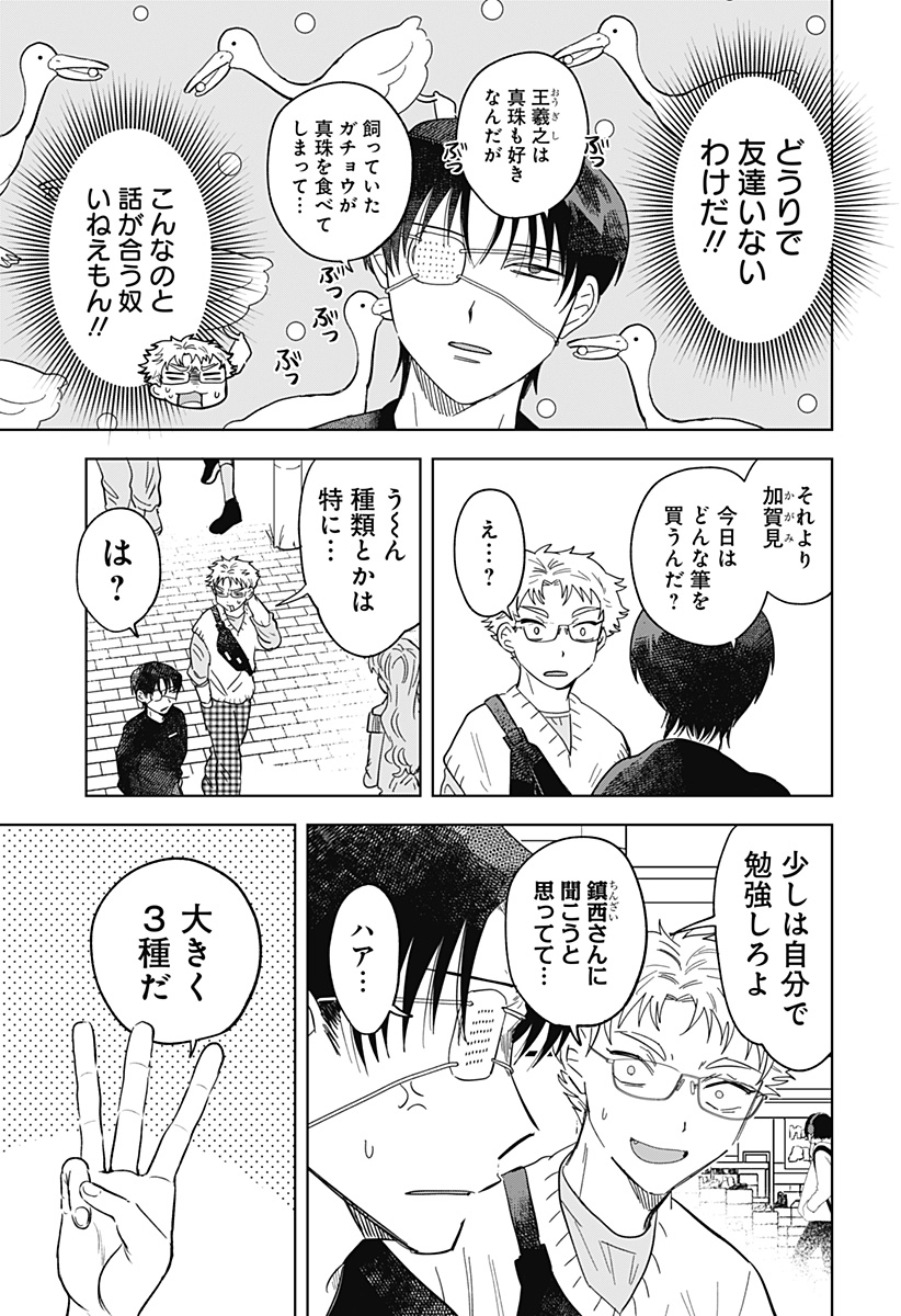 Ippitsu Ayaru Chapter 3 7ページ