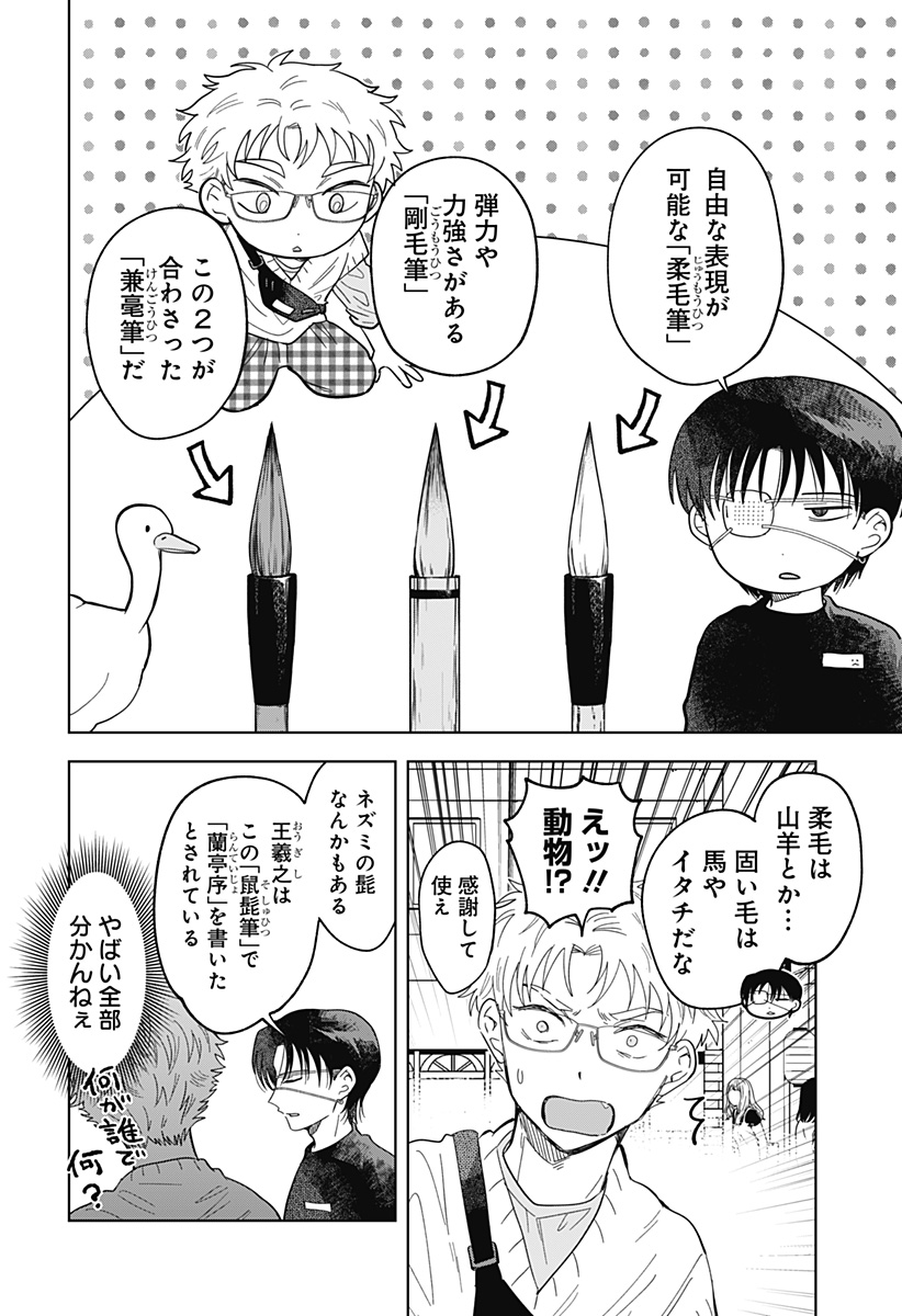 Ippitsu Ayaru Chapter 3 8ページ