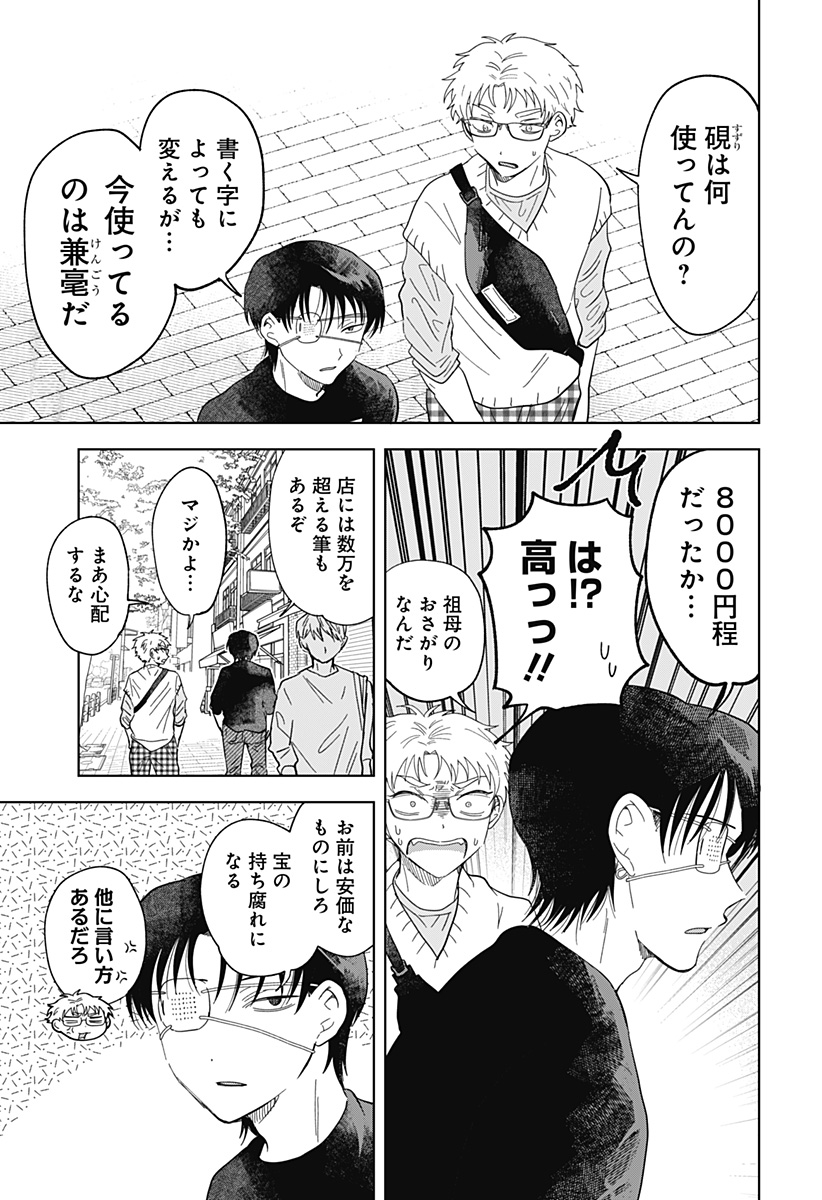 Ippitsu Ayaru Chapter 3 9ページ