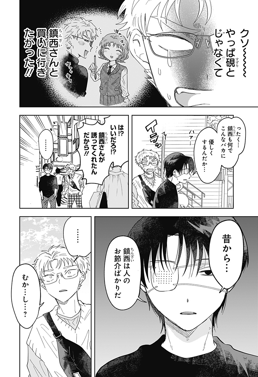 Ippitsu Ayaru Chapter 3 10ページ