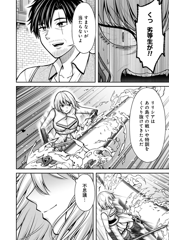 Kenshi wa Jidaiokure to Sasen Sareta Jinrui Saikyou no Ossan, Majutsu Gakuin de Kyoushi ni Natte Musou suru Chapter 13.2 4ページ
