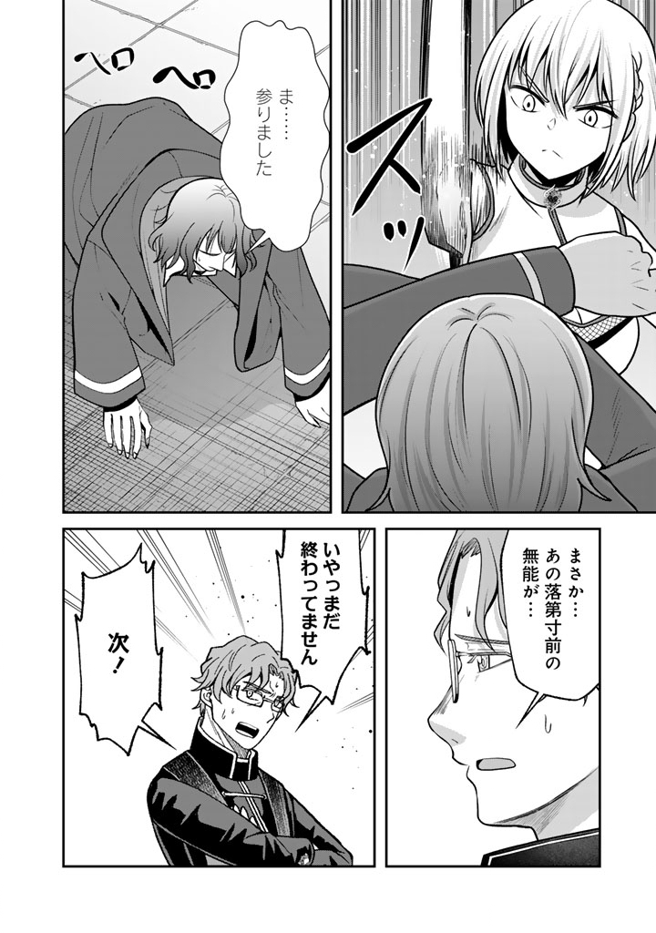 Kenshi wa Jidaiokure to Sasen Sareta Jinrui Saikyou no Ossan, Majutsu Gakuin de Kyoushi ni Natte Musou suru Chapter 13.2 6ページ