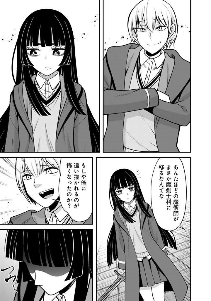 Kenshi wa Jidaiokure to Sasen Sareta Jinrui Saikyou no Ossan, Majutsu Gakuin de Kyoushi ni Natte Musou suru Chapter 13.2 7ページ