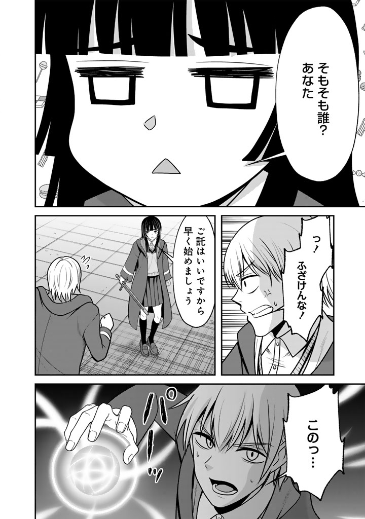 Kenshi wa Jidaiokure to Sasen Sareta Jinrui Saikyou no Ossan, Majutsu Gakuin de Kyoushi ni Natte Musou suru Chapter 13.2 8ページ