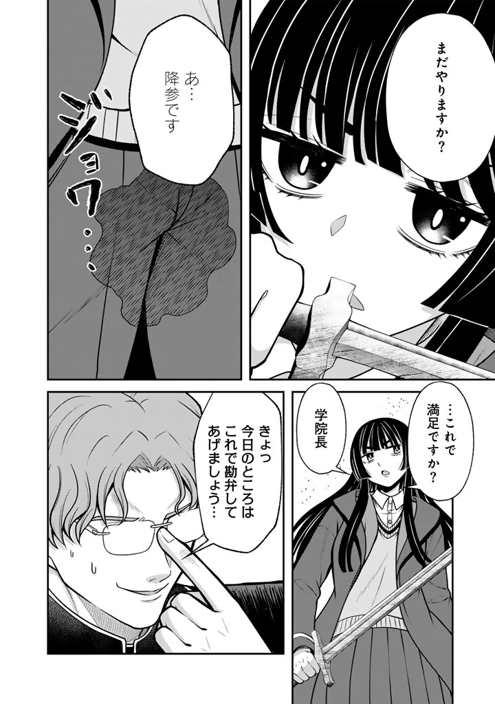 Kenshi wa Jidaiokure to Sasen Sareta Jinrui Saikyou no Ossan, Majutsu Gakuin de Kyoushi ni Natte Musou suru Chapter 13.2 10ページ
