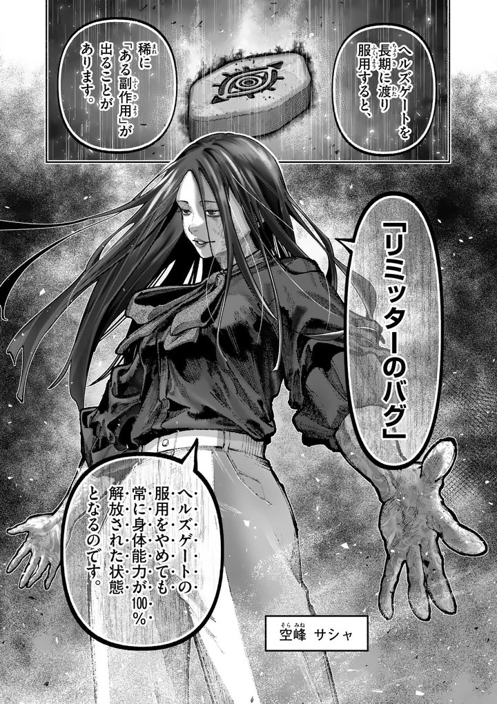 Blue Ursus Chapter 40 1ページ