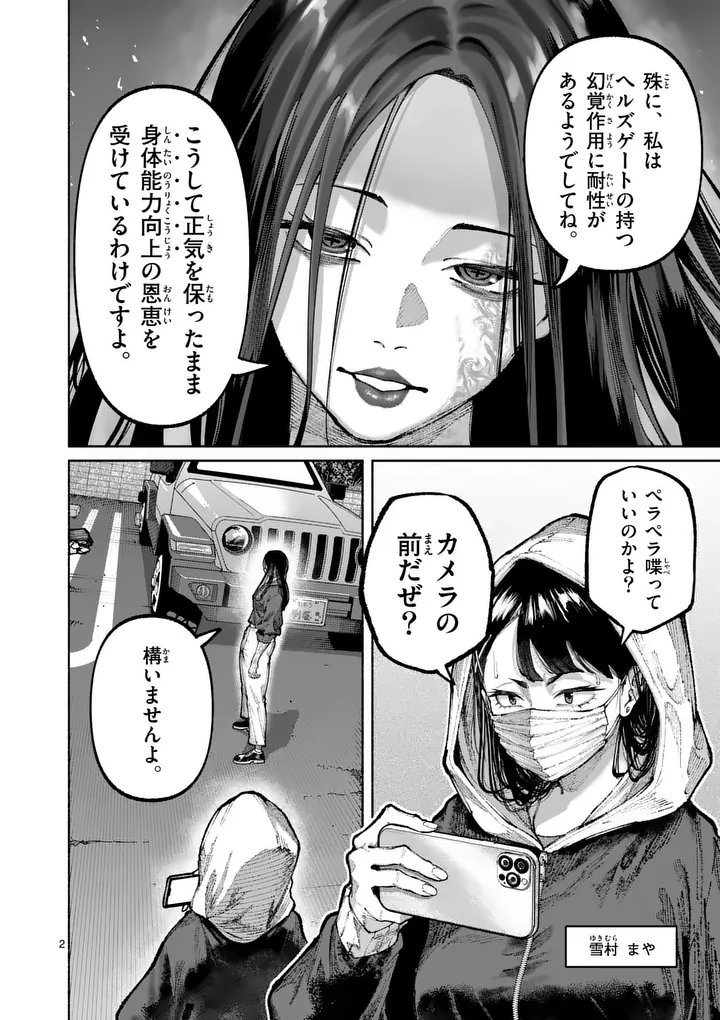 Blue Ursus Chapter 40 2ページ