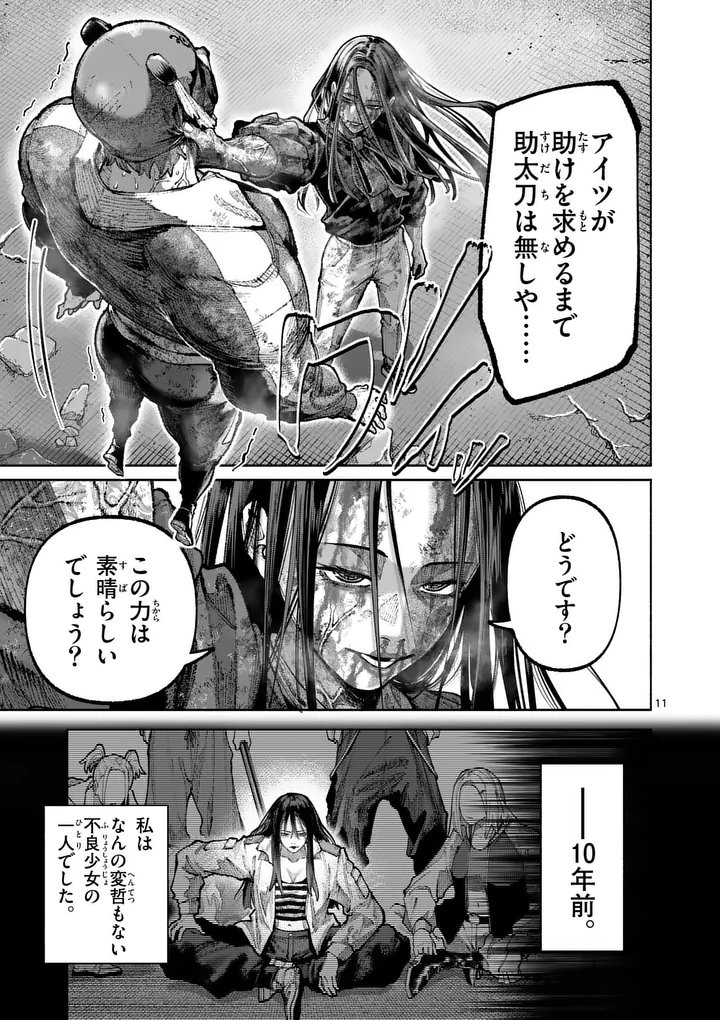 Blue Ursus Chapter 40 11ページ