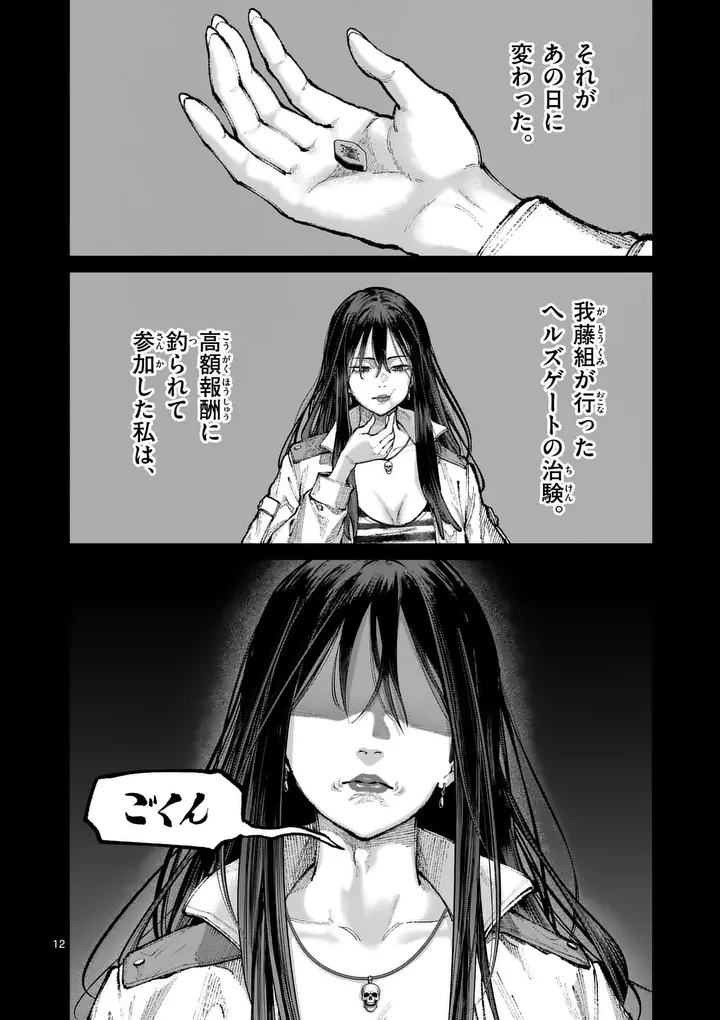 Blue Ursus Chapter 40 12ページ