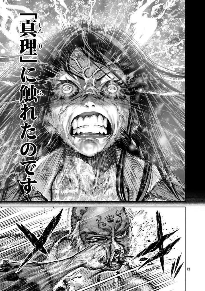 Blue Ursus Chapter 40 13ページ