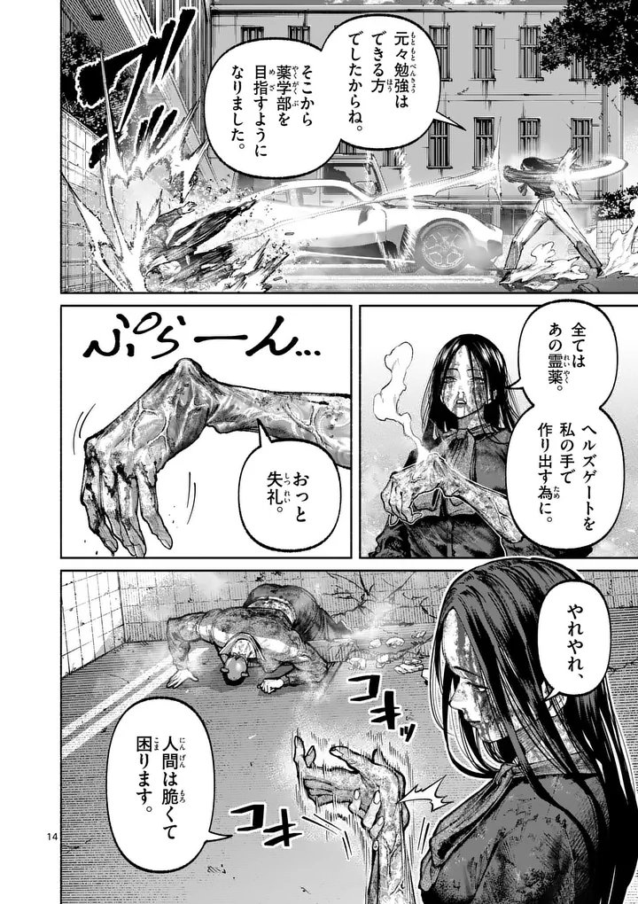 Blue Ursus Chapter 40 14ページ