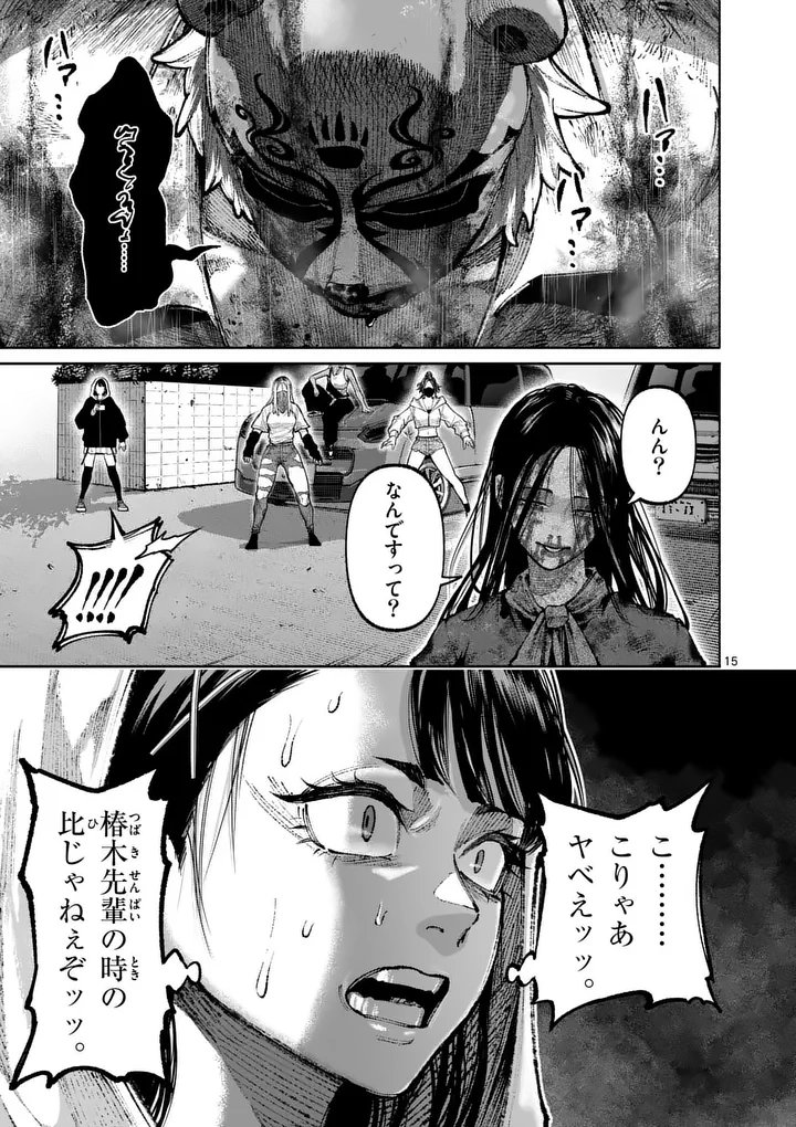 Blue Ursus Chapter 40 15ページ