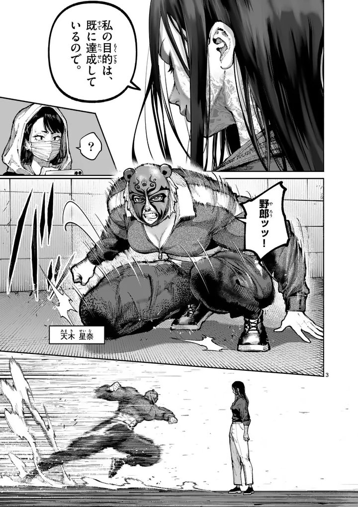 Blue Ursus Chapter 40 3ページ