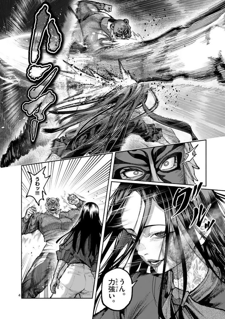 Blue Ursus Chapter 40 4ページ
