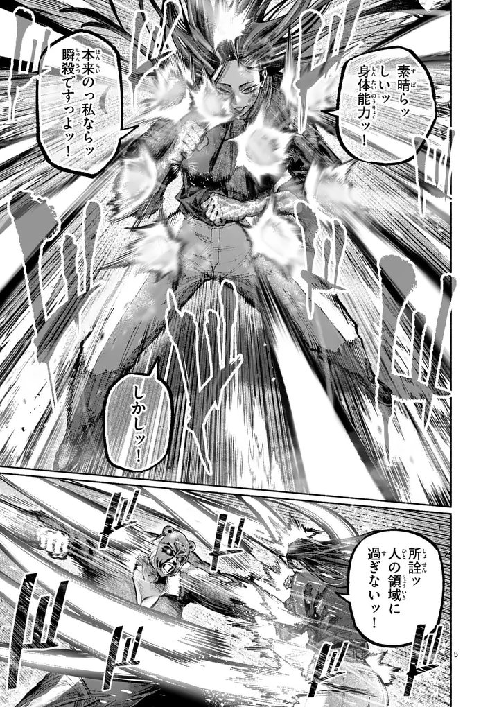 Blue Ursus Chapter 40 5ページ