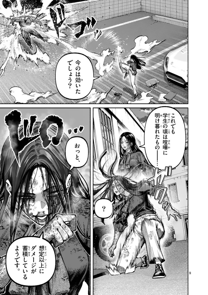Blue Ursus Chapter 40 9ページ