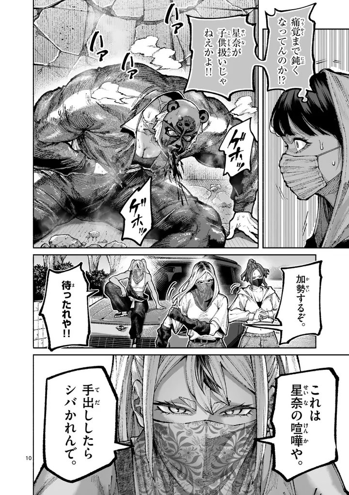 Blue Ursus Chapter 40 10ページ