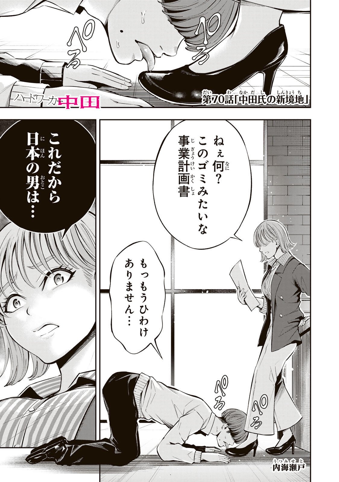 Hadowaka Nakata Chapter 70 1ページ
