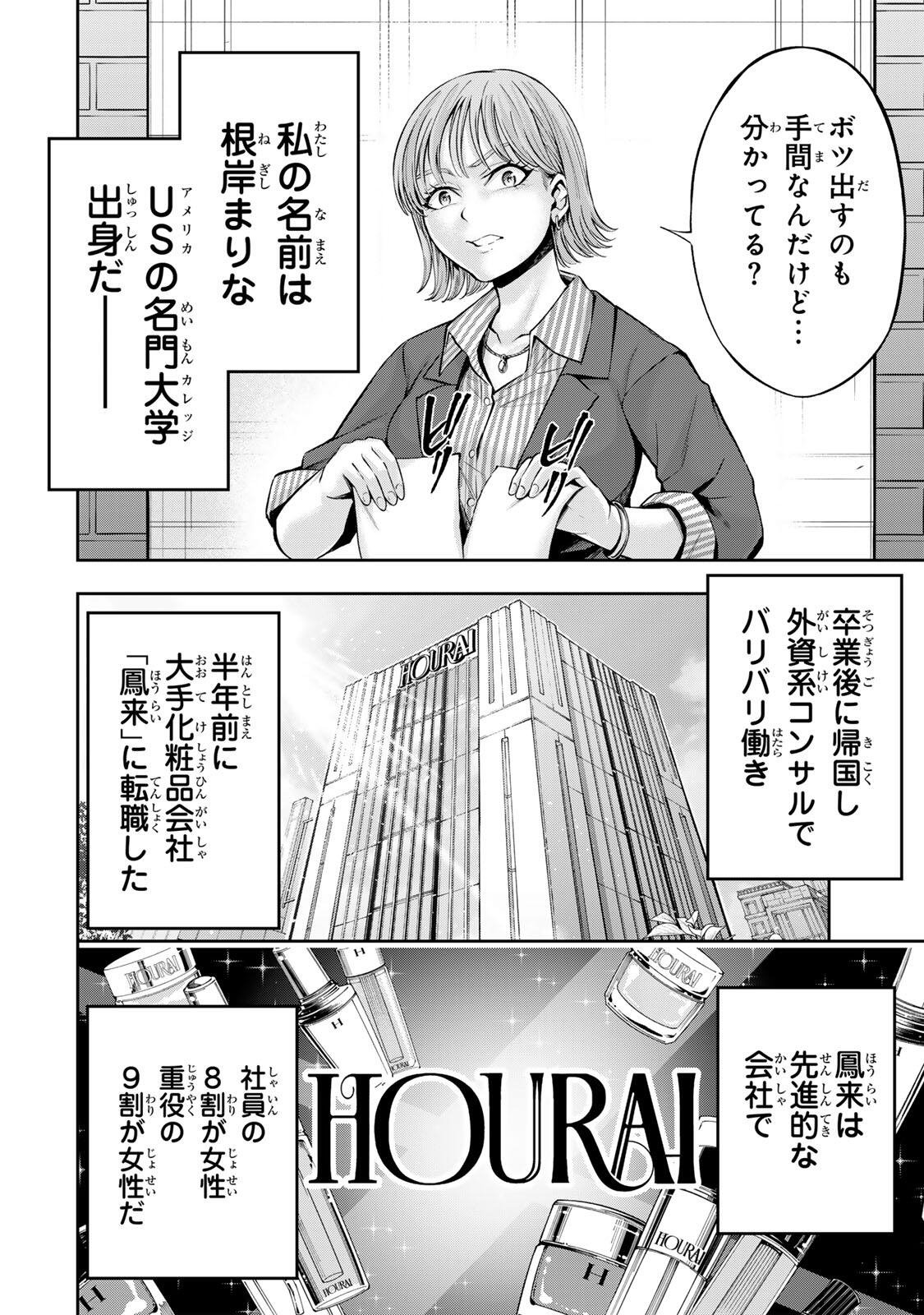 Hadowaka Nakata Chapter 70 2ページ