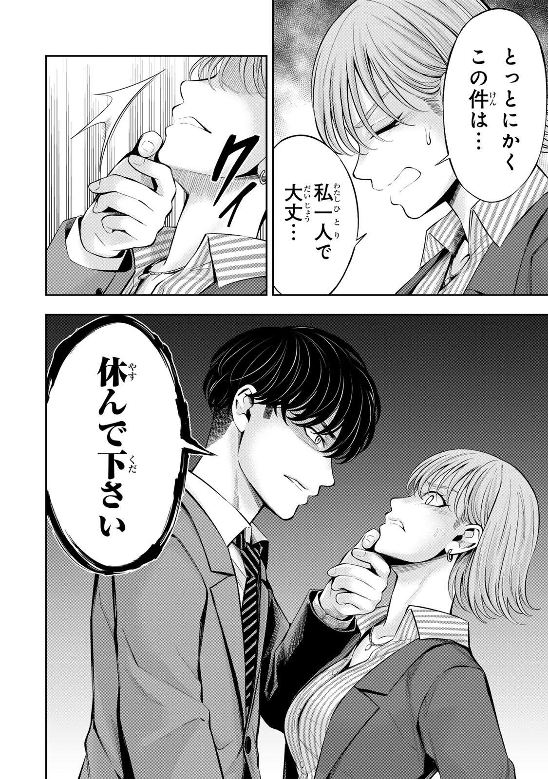 Hadowaka Nakata Chapter 70 12ページ