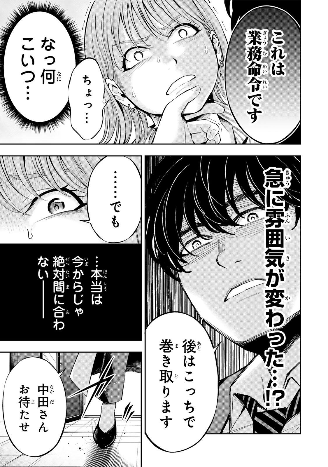 Hadowaka Nakata Chapter 70 13ページ
