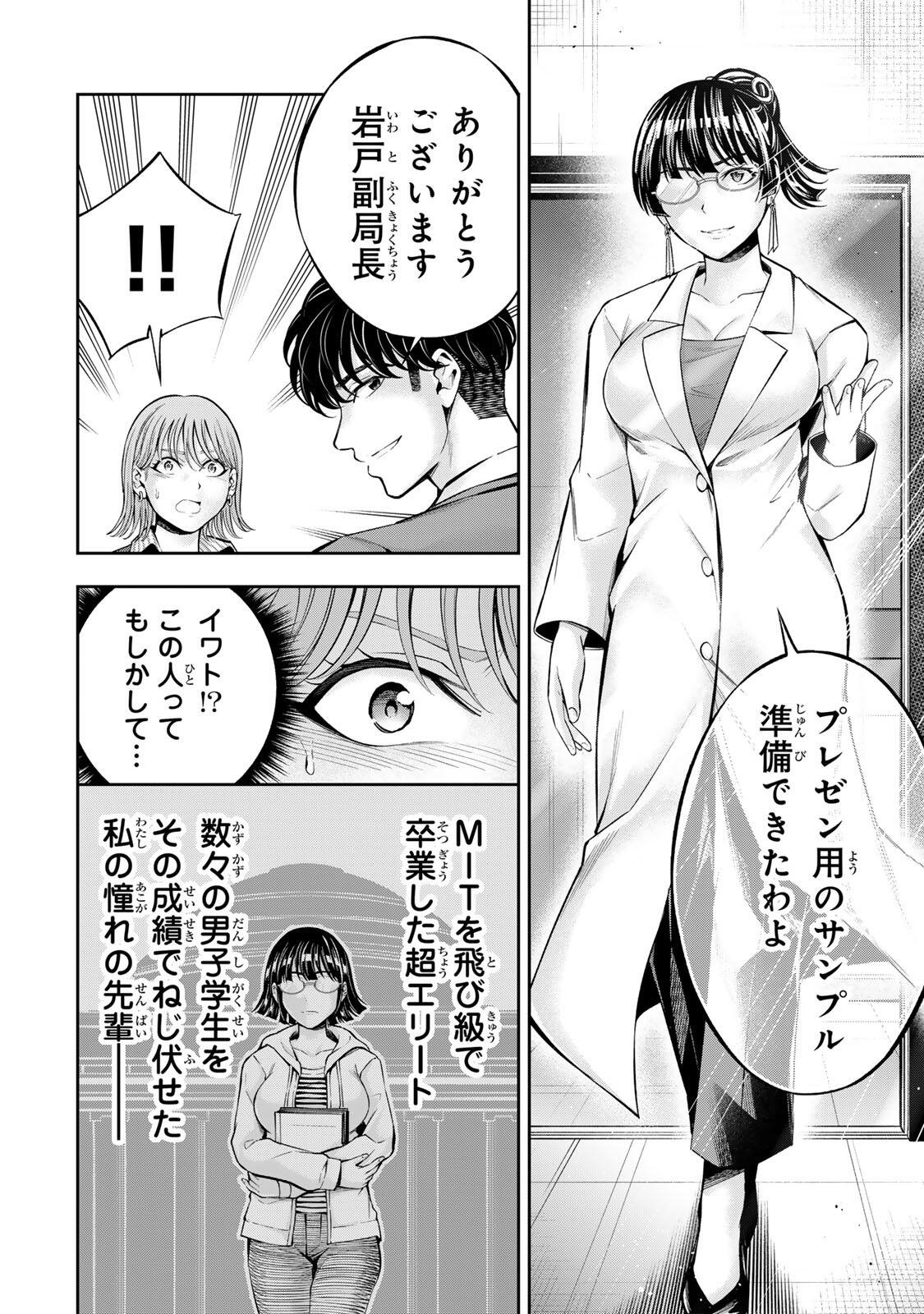 Hadowaka Nakata Chapter 70 14ページ