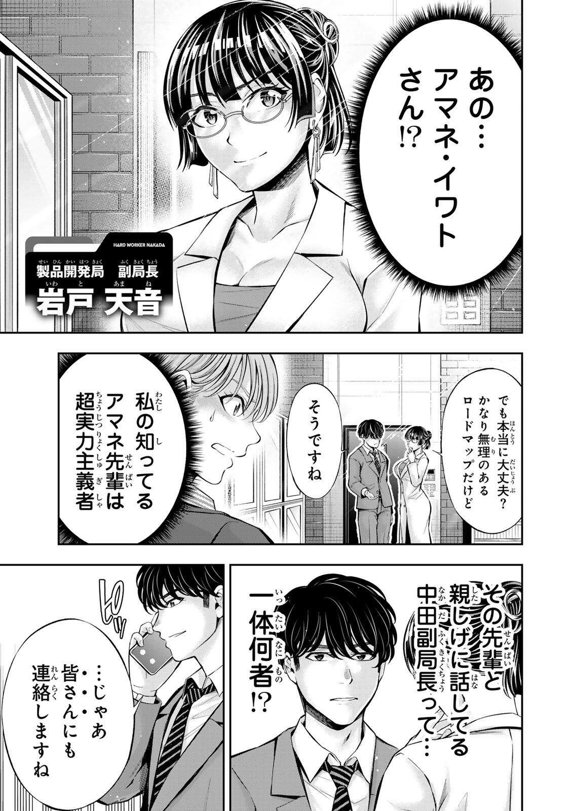 Hadowaka Nakata Chapter 70 15ページ