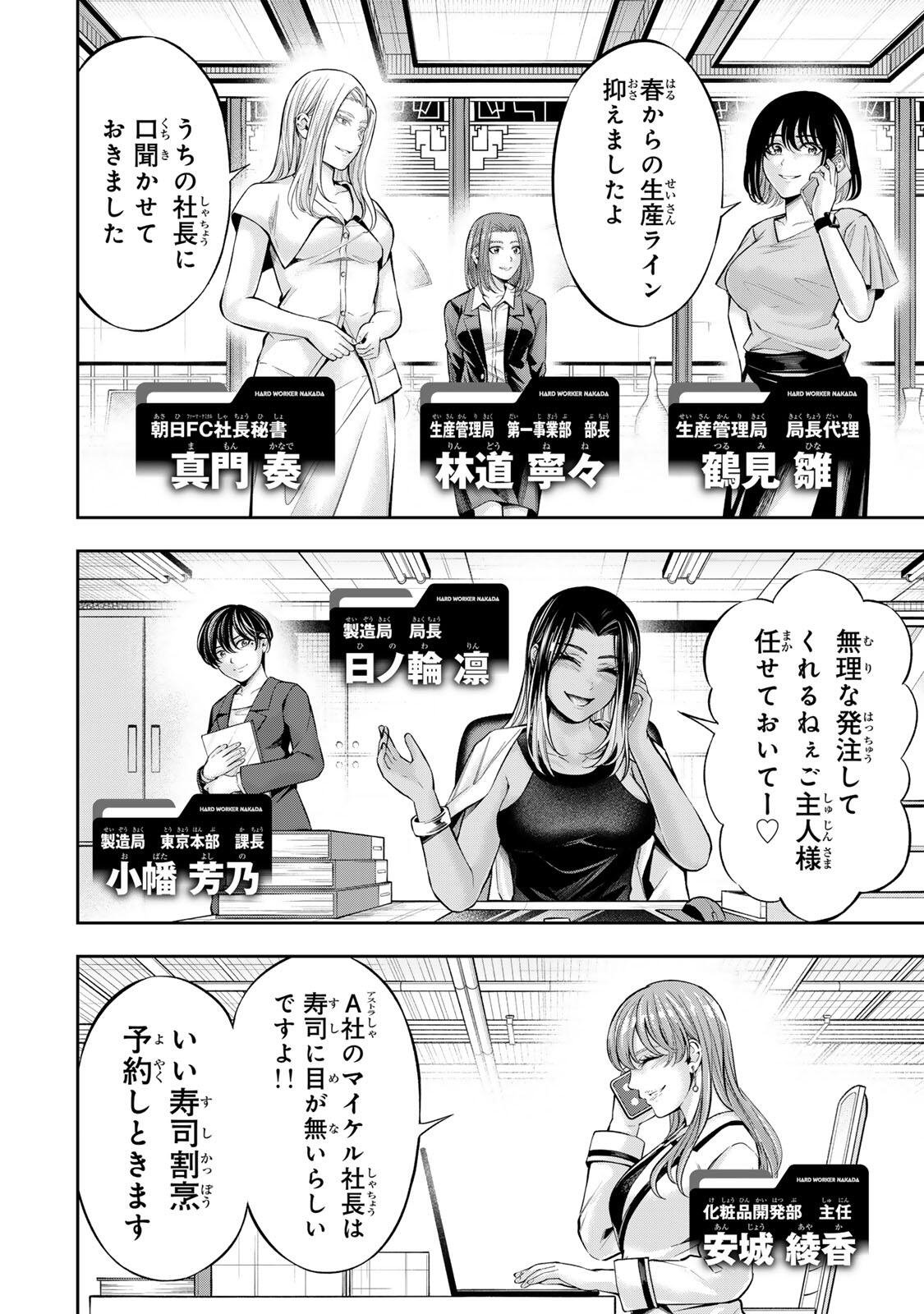 Hadowaka Nakata Chapter 70 16ページ
