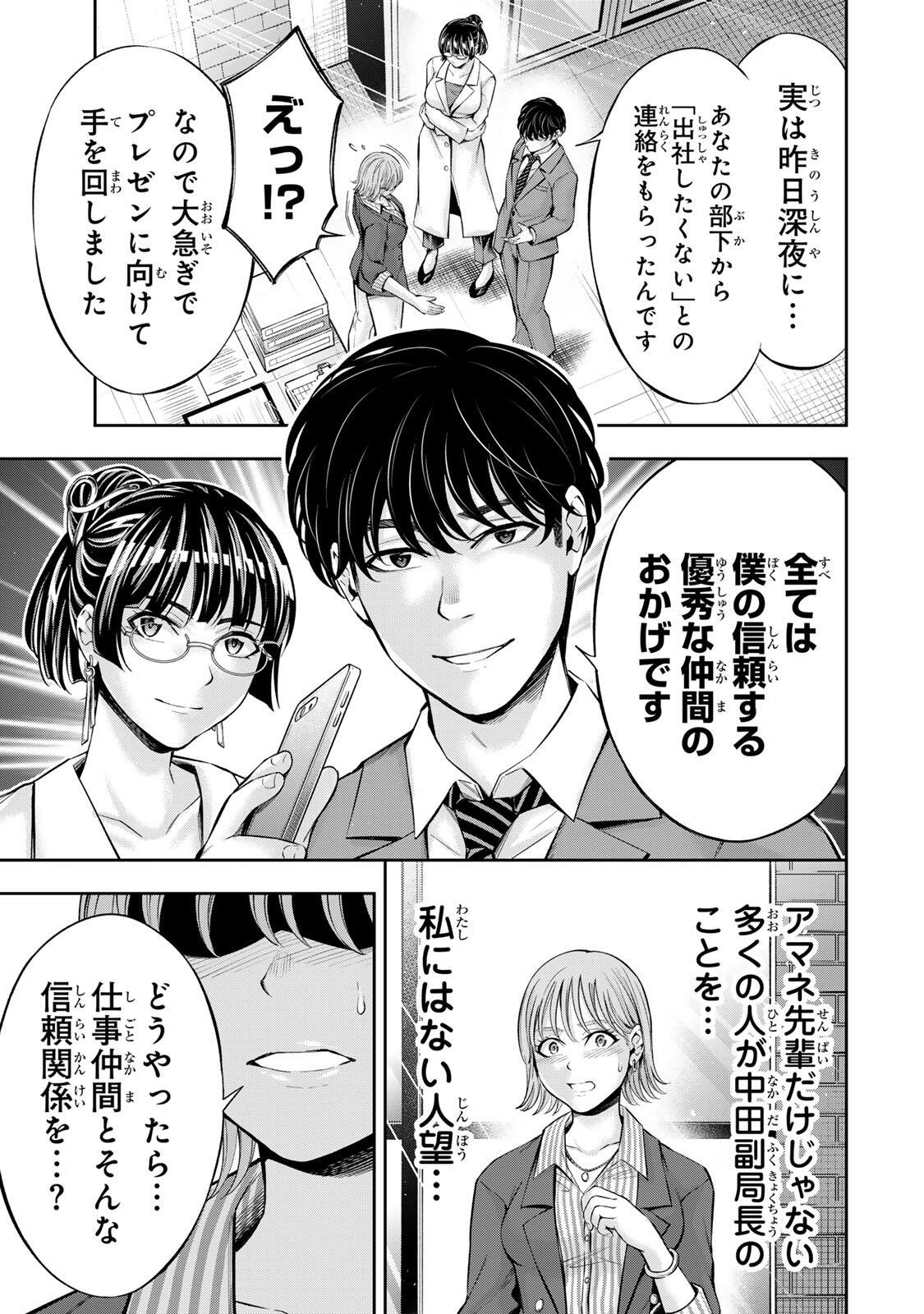 Hadowaka Nakata Chapter 70 17ページ