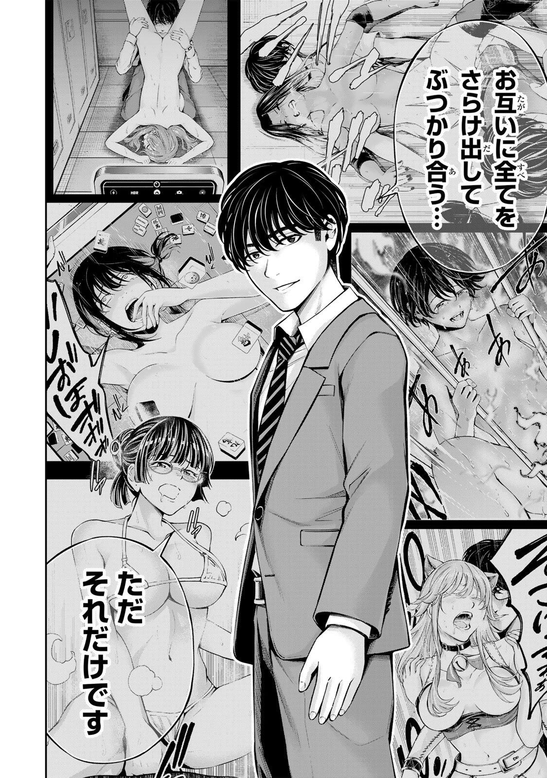 Hadowaka Nakata Chapter 70 18ページ