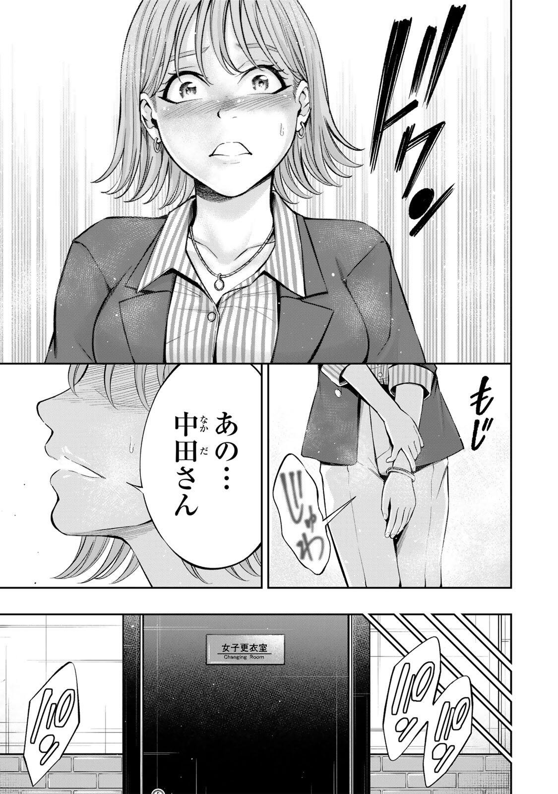 Hadowaka Nakata Chapter 70 19ページ