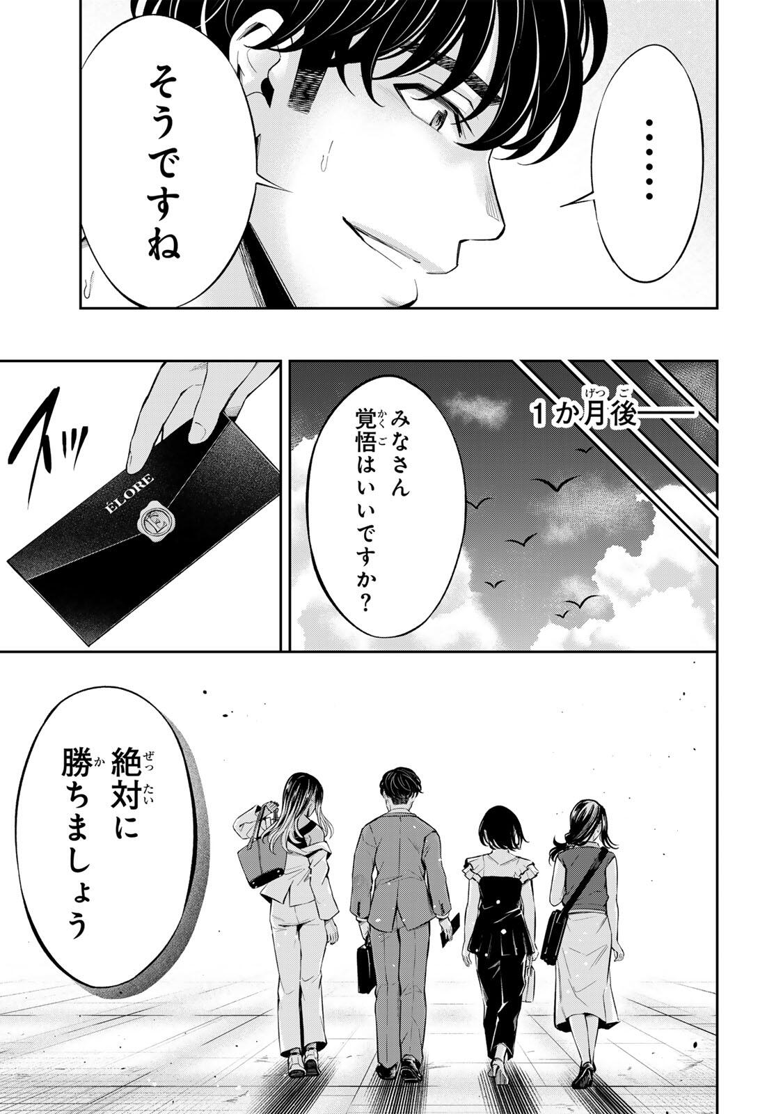 Hadowaka Nakata Chapter 70 23ページ