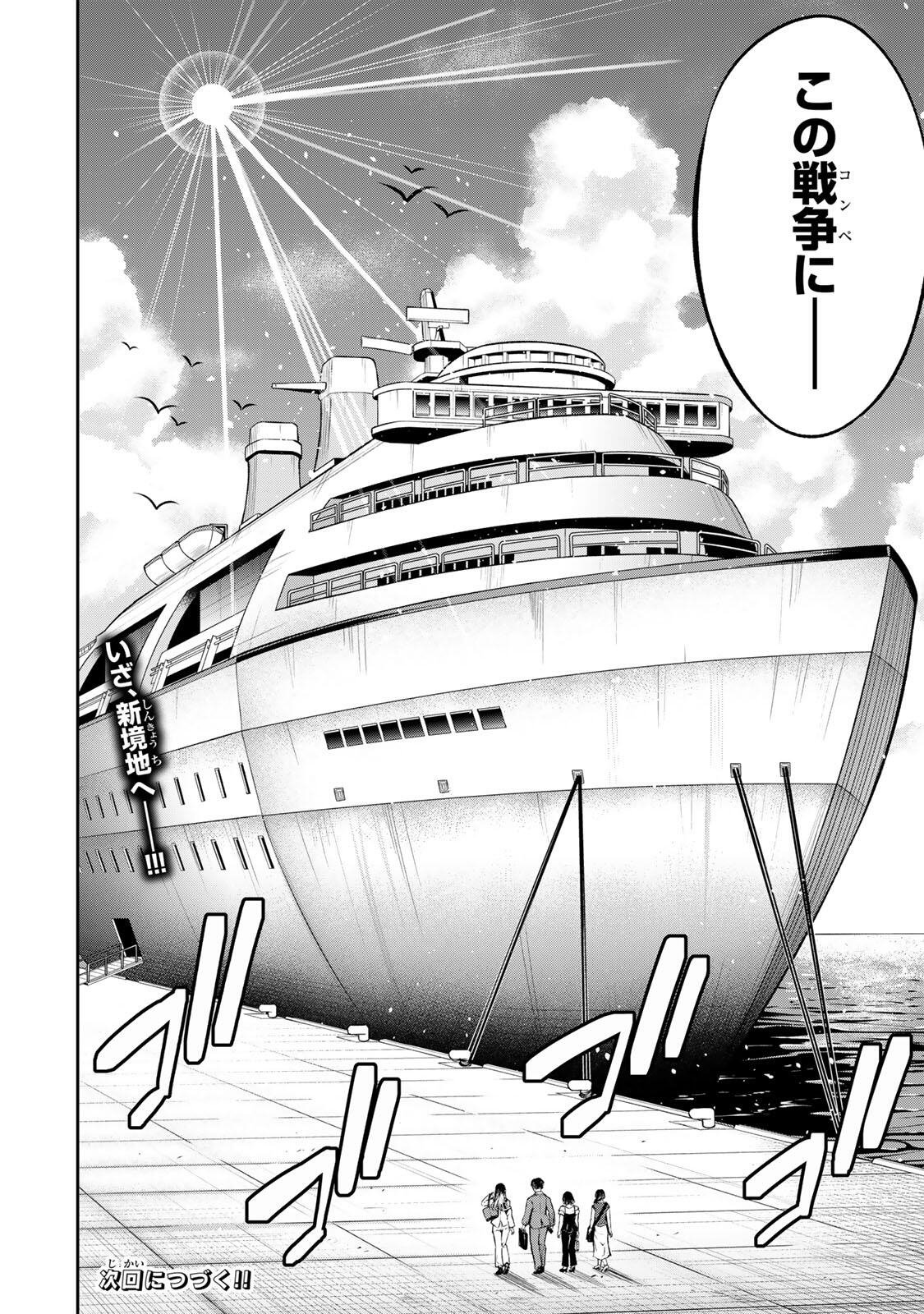Hadowaka Nakata Chapter 70 24ページ