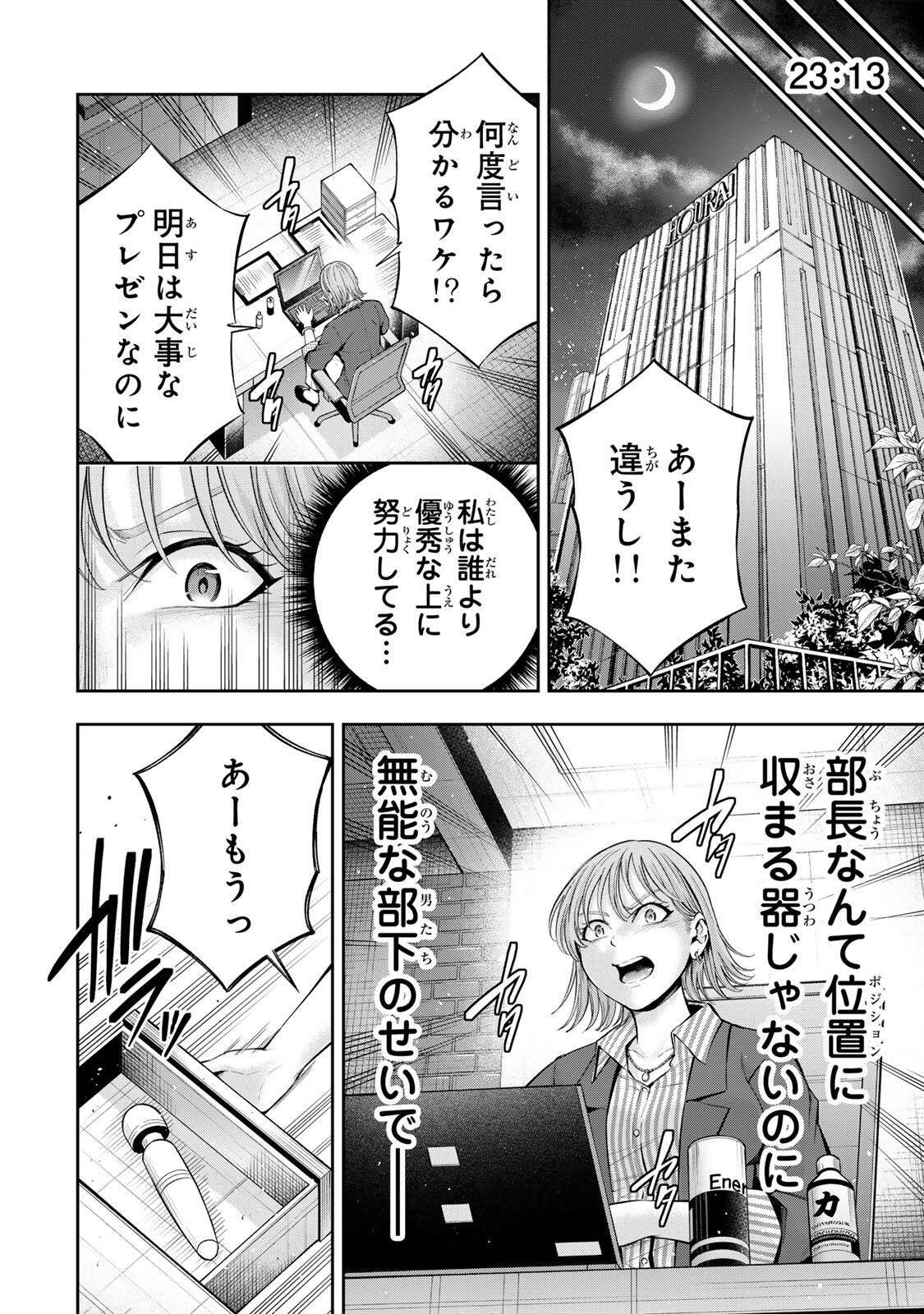 Hadowaka Nakata Chapter 70 4ページ