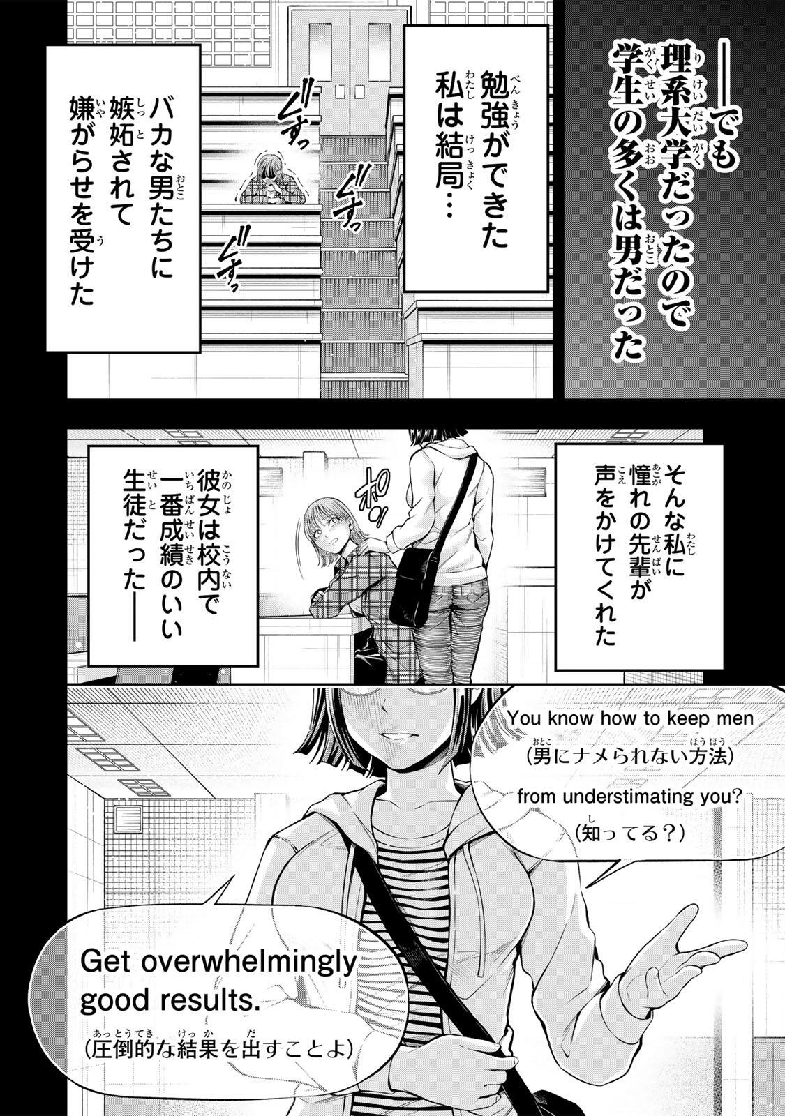 Hadowaka Nakata Chapter 70 6ページ