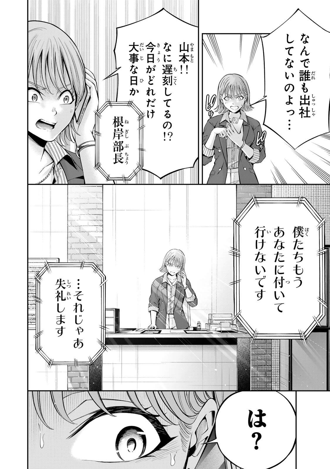 Hadowaka Nakata Chapter 70 8ページ