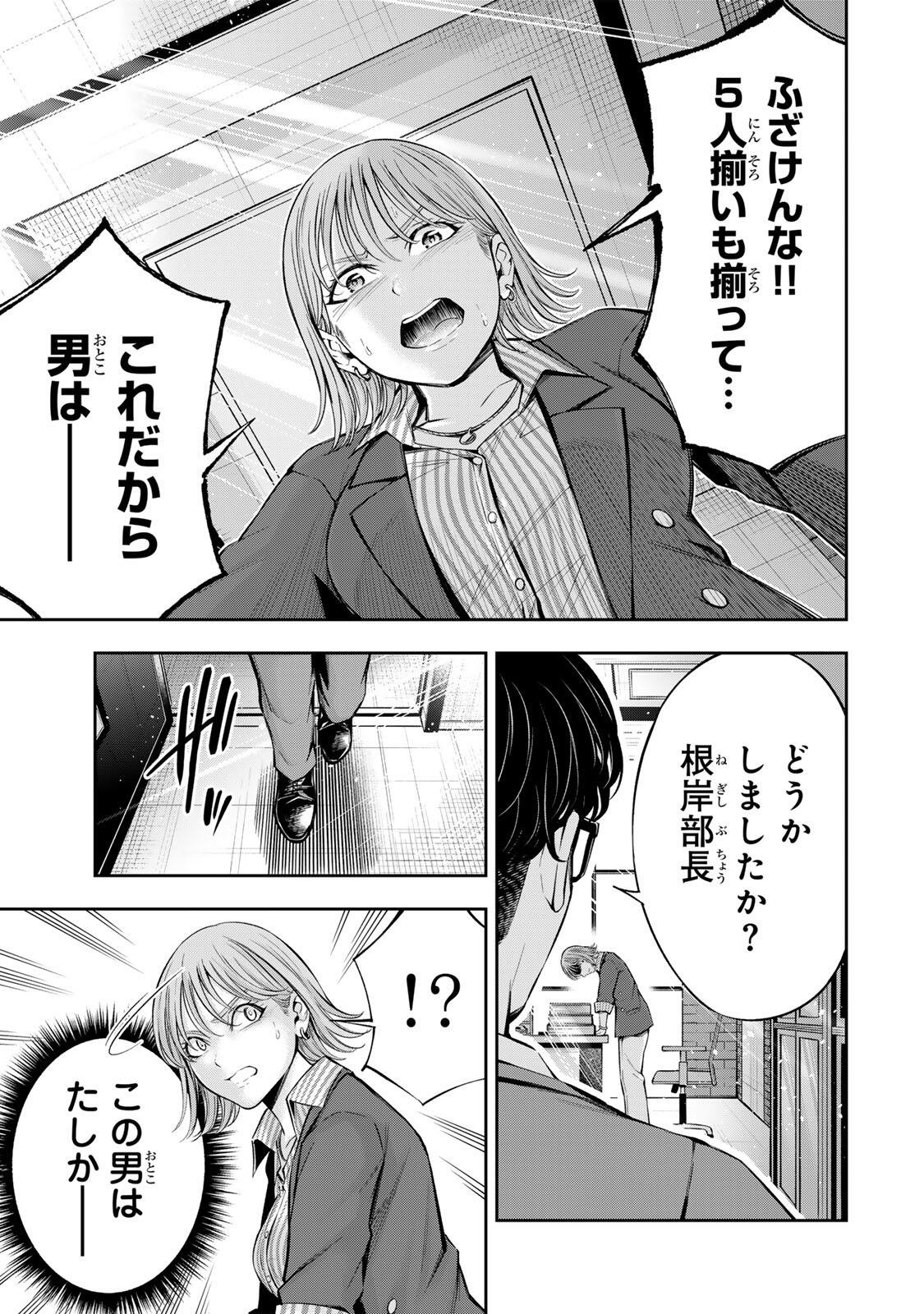 Hadowaka Nakata Chapter 70 9ページ