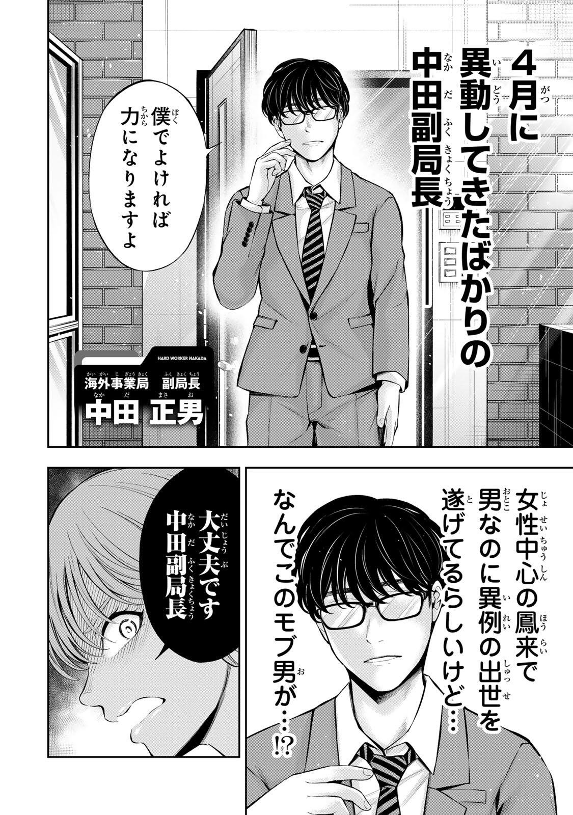 Hadowaka Nakata Chapter 70 10ページ