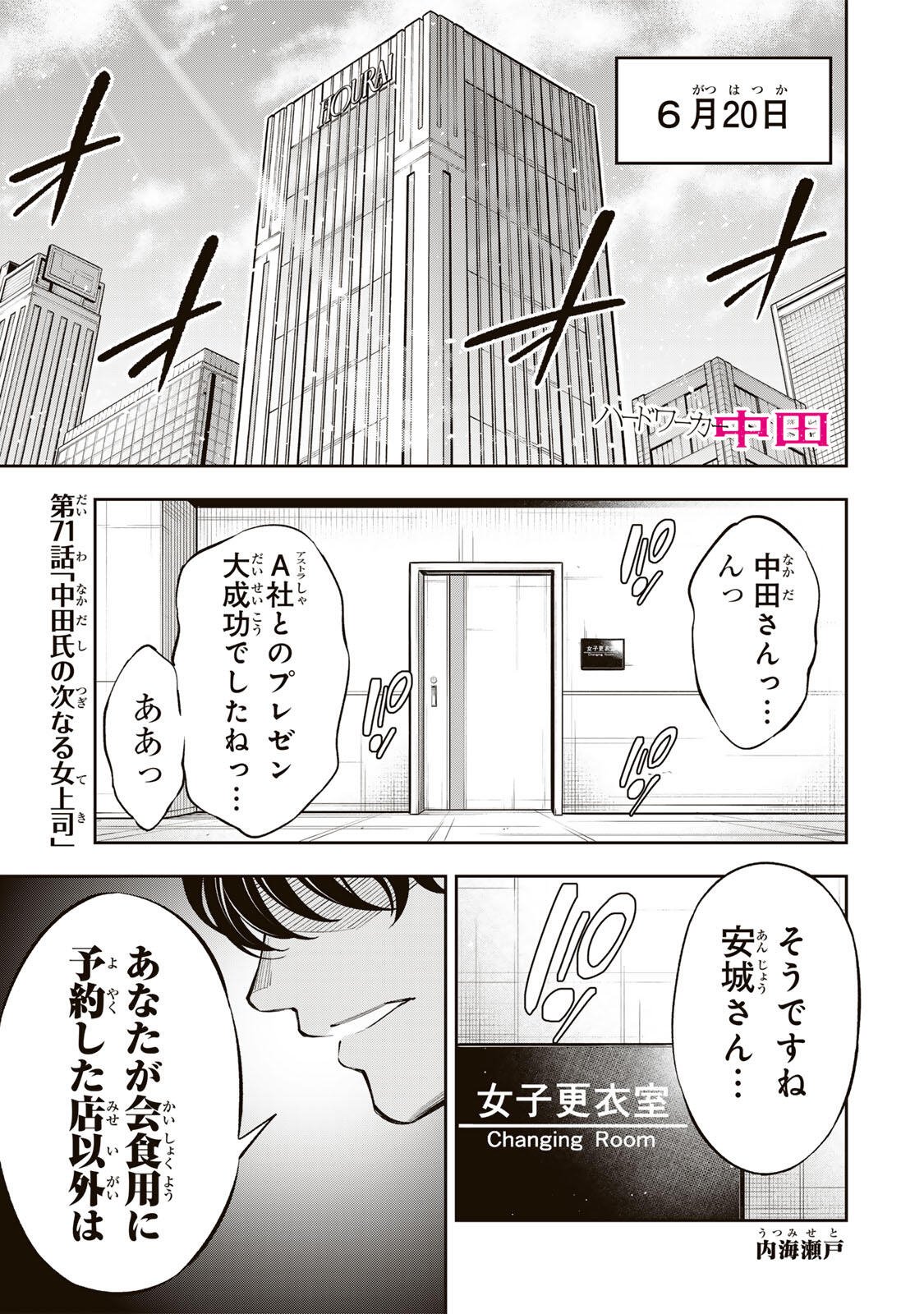 Hadowaka Nakata Chapter 71 1ページ