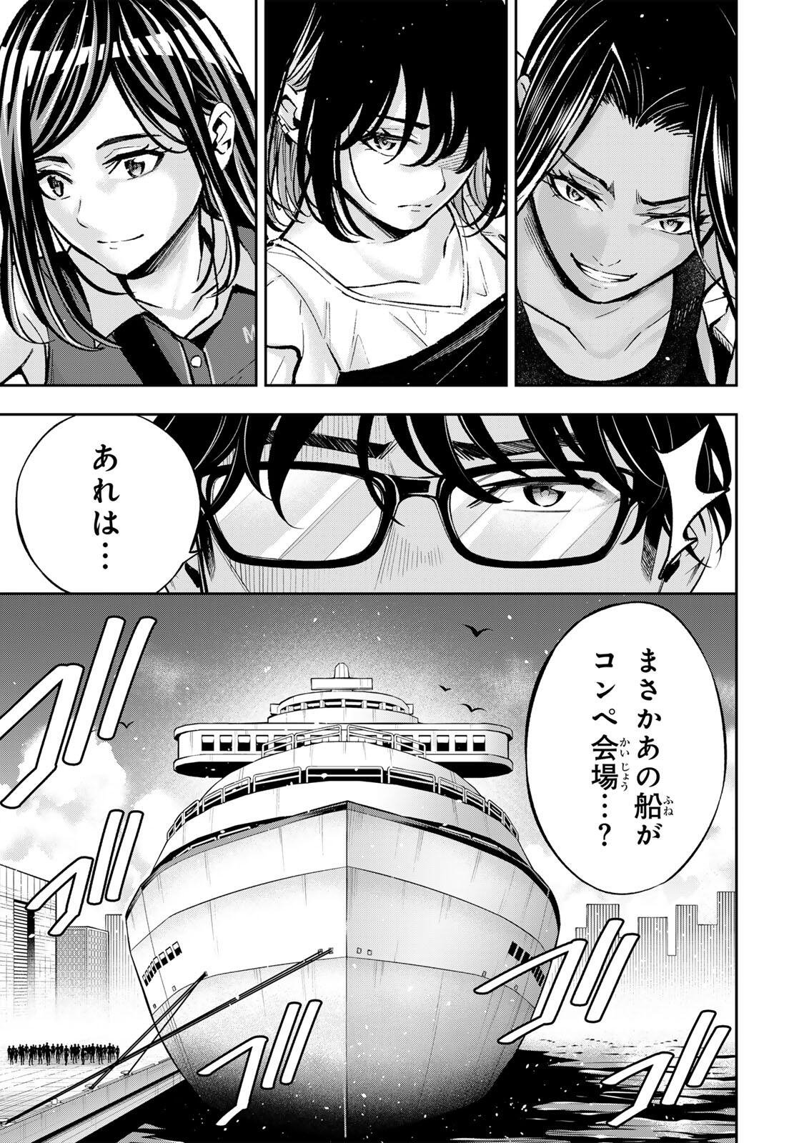 Hadowaka Nakata Chapter 71 11ページ