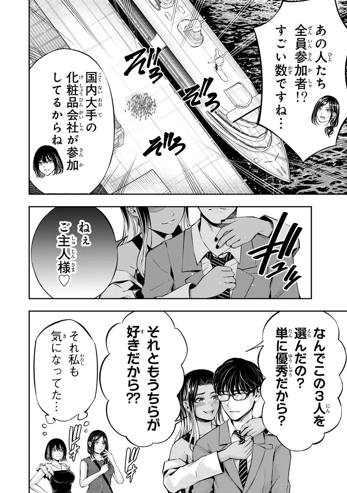 Hadowaka Nakata Chapter 71 12ページ