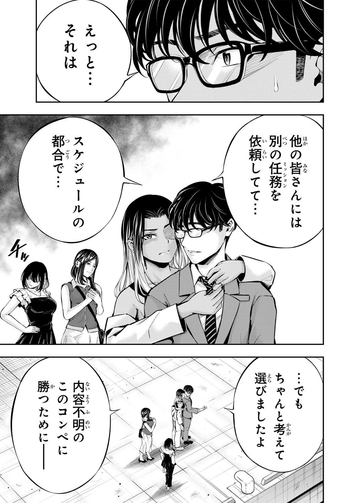 Hadowaka Nakata Chapter 71 13ページ
