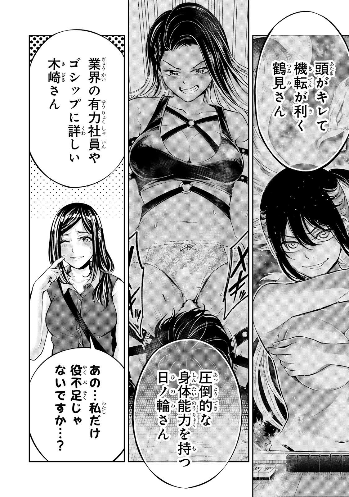 Hadowaka Nakata Chapter 71 14ページ