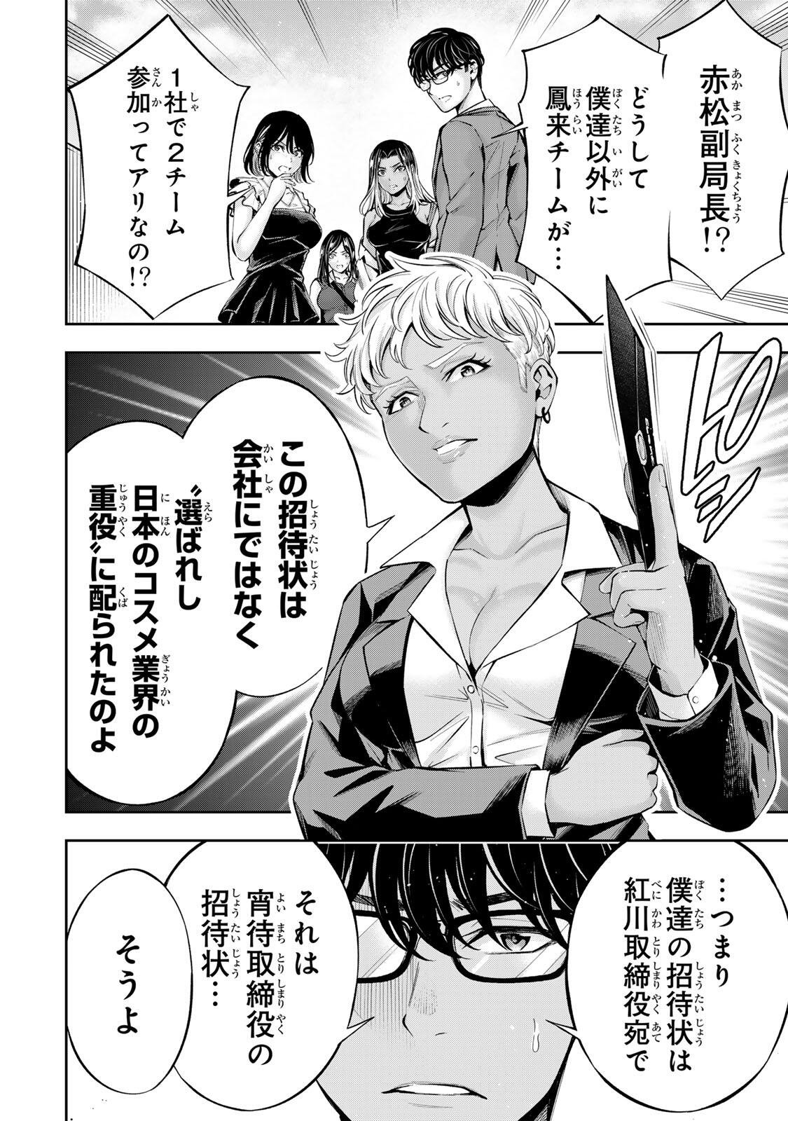 Hadowaka Nakata Chapter 71 16ページ