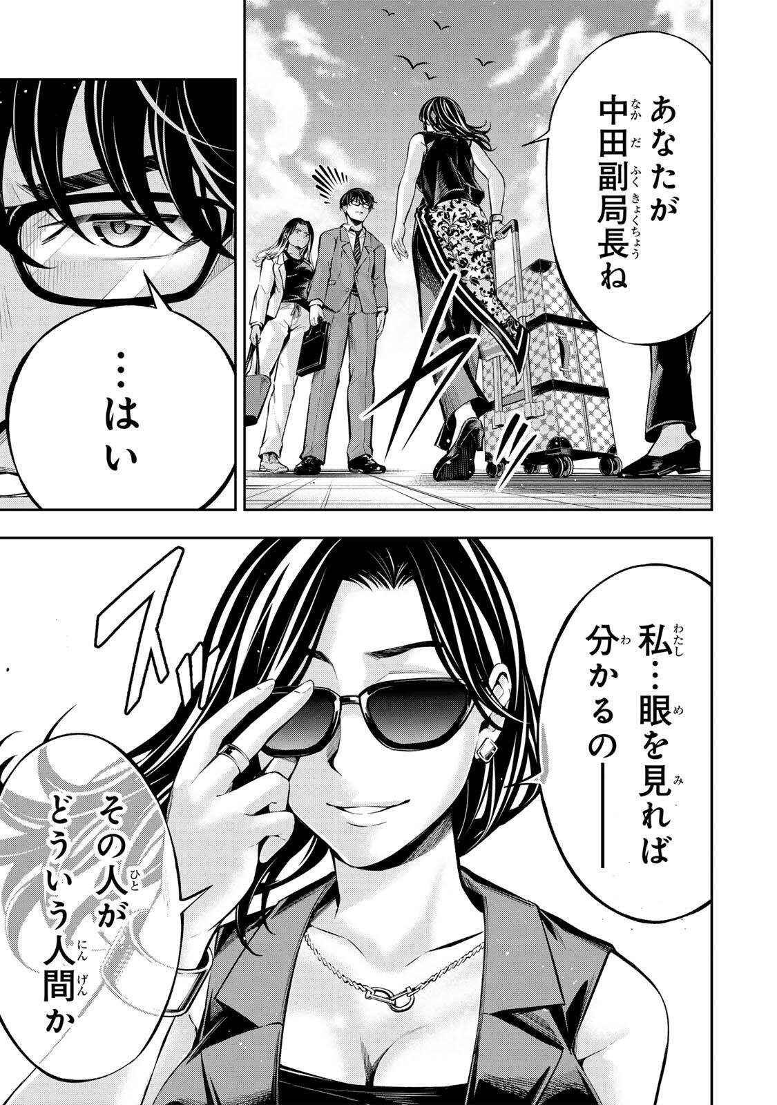 Hadowaka Nakata Chapter 71 19ページ