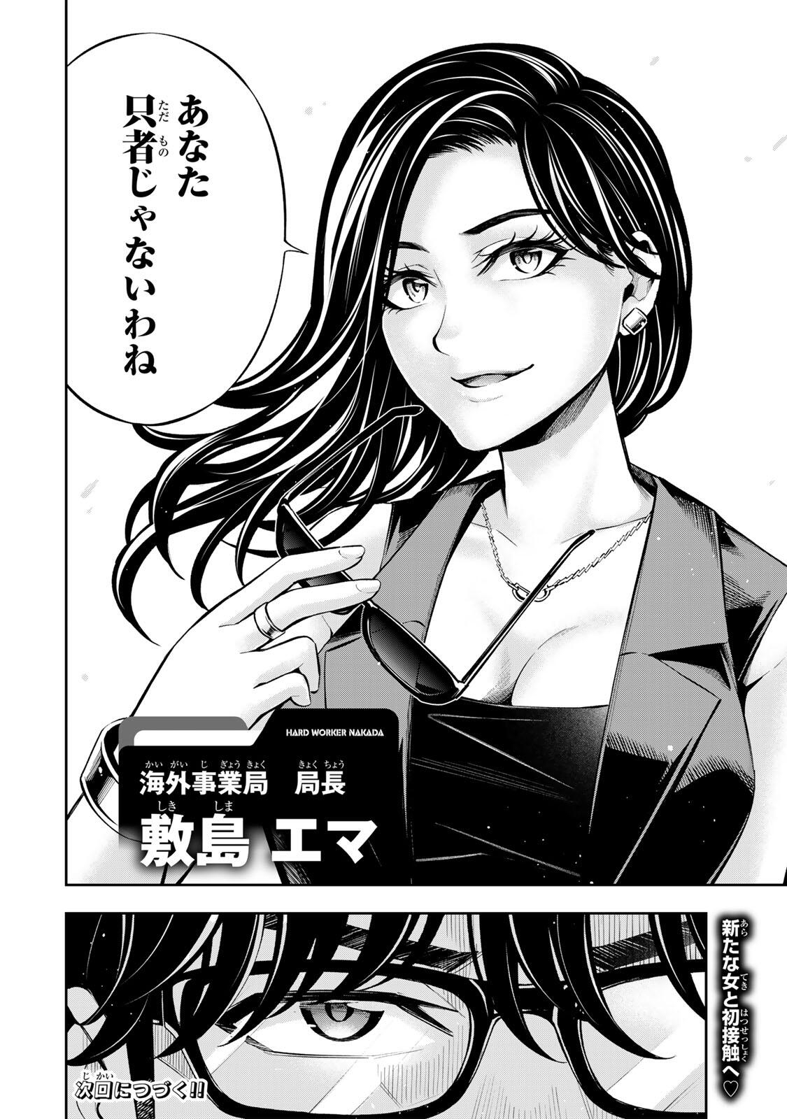 Hadowaka Nakata Chapter 71 20ページ
