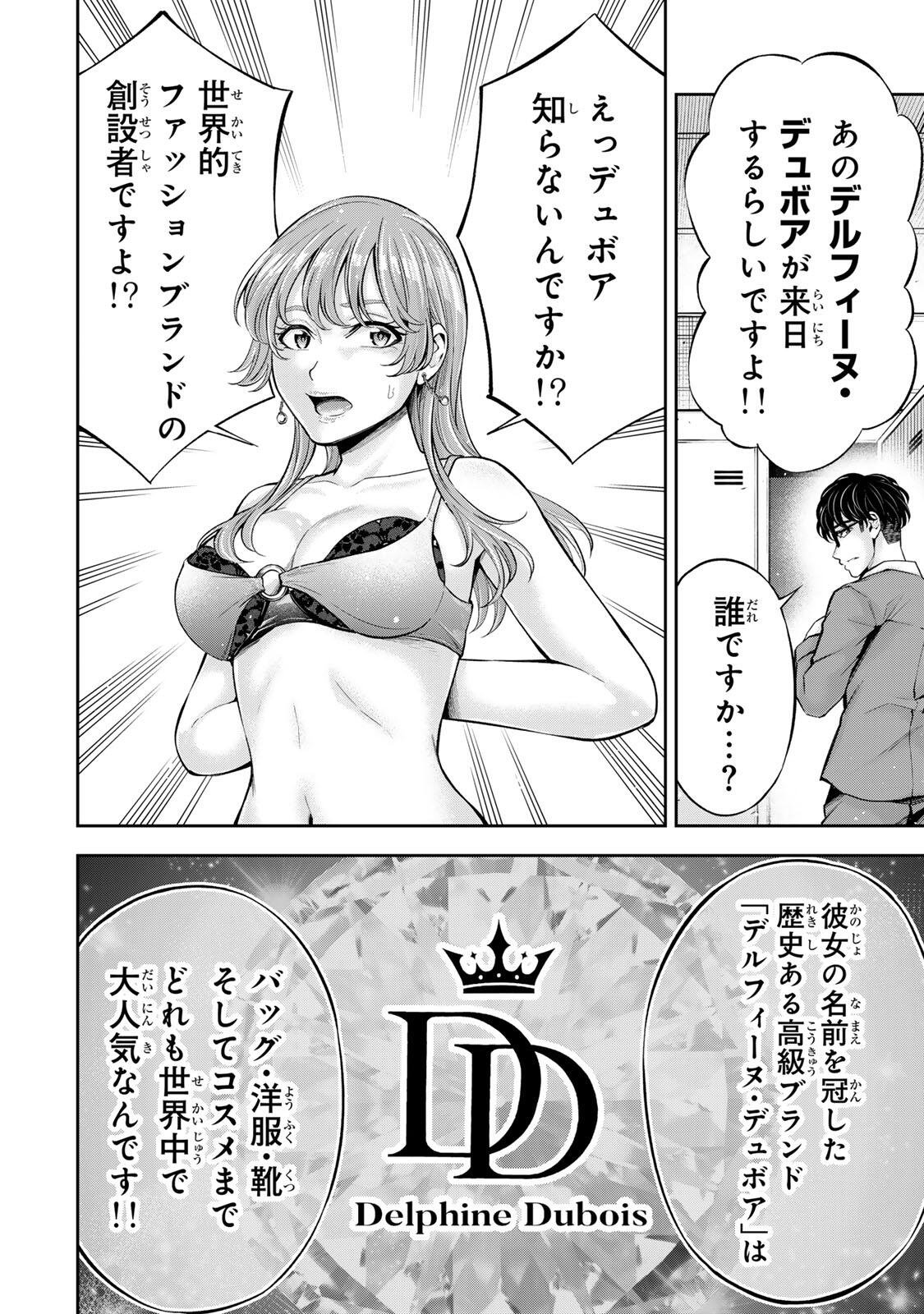 Hadowaka Nakata Chapter 71 4ページ