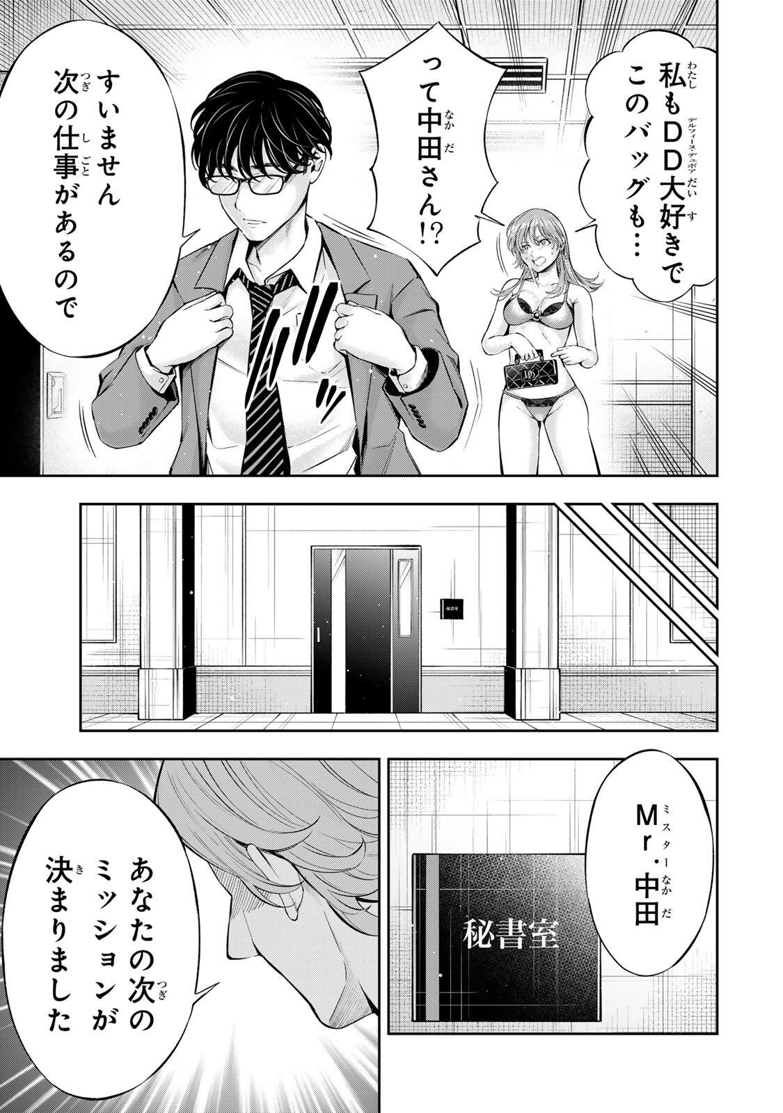 Hadowaka Nakata Chapter 71 5ページ